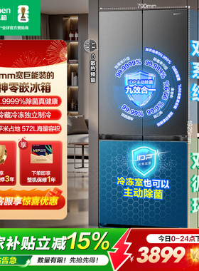【容声526升级款】战神572L双系统十字双开四门冰箱家用一级能效