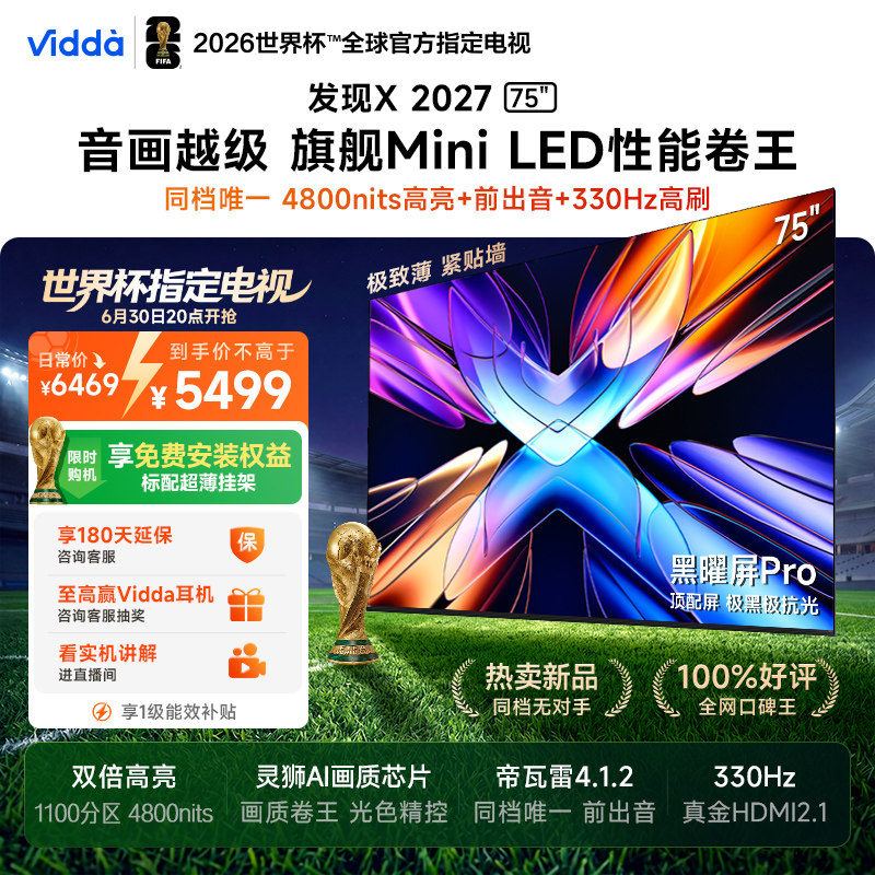Vidda 发现X 2027 75英寸海信电视机 黑曜屏Pro2026升级MiniLED85 - 实物图