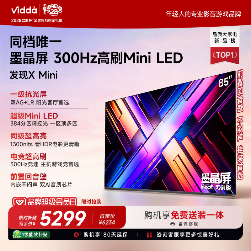 Vidda海信电视发现XMini85英寸图片