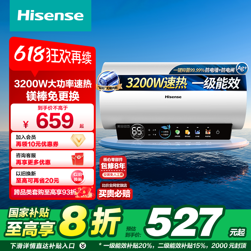 海信电热水器家用60升50L一级能效速热3200W卫生间洗澡c301i智享