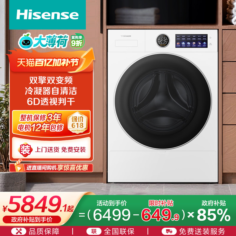 海信洗衣机大薄荷E5S烘干机12公斤全自动家用除菌螨热泵烘干机