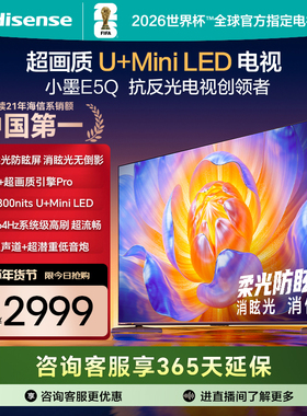 海信电视E5Q 55英寸 U+MiniLED 柔光防眩屏 高刷 以旧换新电视机