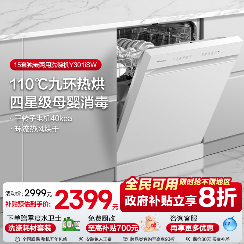 海信智能嵌入式母婴级白色洗碗机