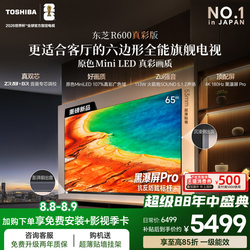 东芝小芝士R60065吋原色MiniLED