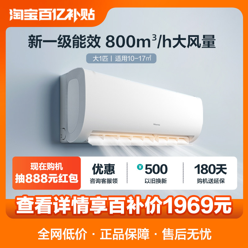 海信空调挂机大1匹新一级变频卧室冷暖两用挂式官方旗舰26370