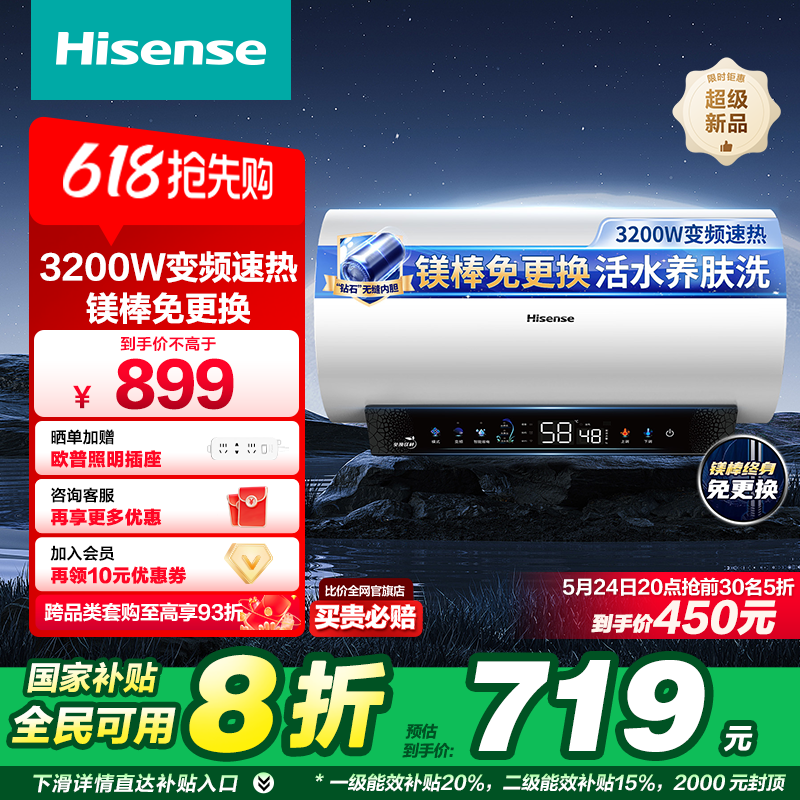 海信智能热水器双效保温热水器60L大容量变频速热免换镁棒DY10Pro
