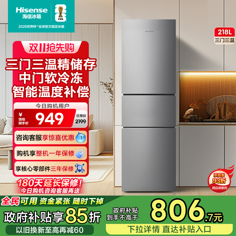 小户型优选海信218节能低音冰箱
