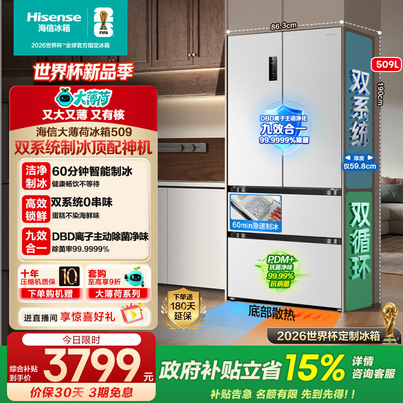 ���� �󱡺�509�� ��ʽ���� ���� BCD-509S3FZSQD 3798.65Ԫ(������)