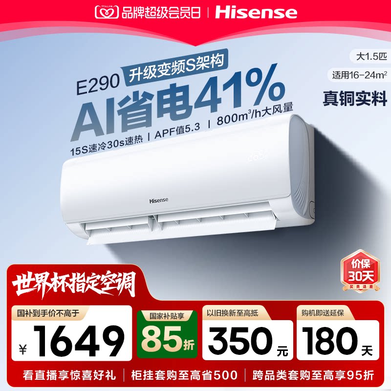 海信空调大1.5匹E290真铜实料图片