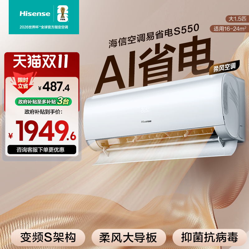 【新品】海信大1.5匹易省电S550空调家用挂机1级能效以旧换新补贴