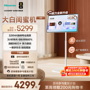 8GB内存 AI全新升级 智能交互 海信大白闺蜜机X8N 娱乐观影健身 3H快充 一屏多形态 圣诞女生礼物 32英寸4K