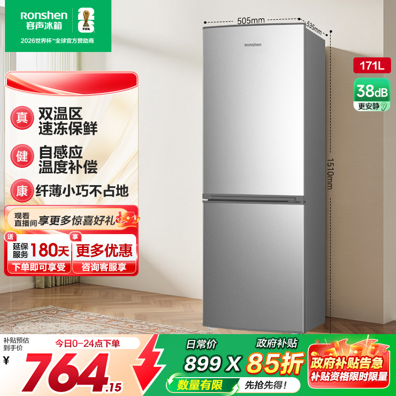 容声171L节能低噪二级能效小户型