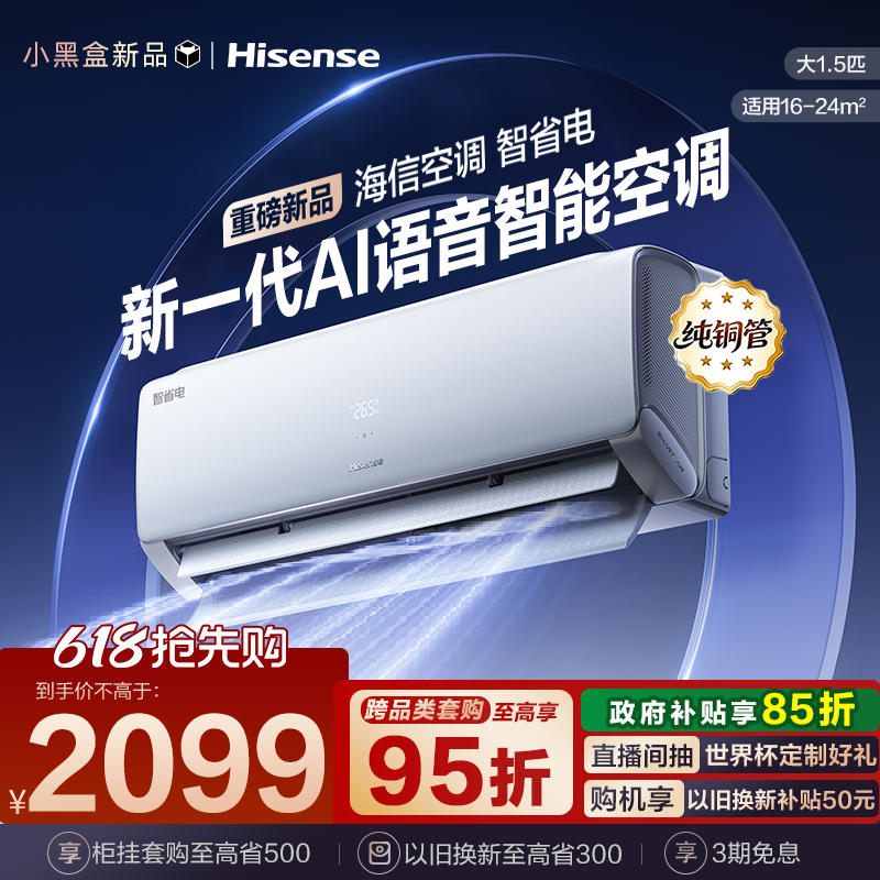 【新品】海信空调智省电330大1.5匹一级能效挂机家用以旧换新补