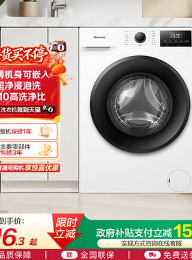 海信7公斤滚筒洗衣机全自动变频家用租房超薄洗衣机小型洗脱一体