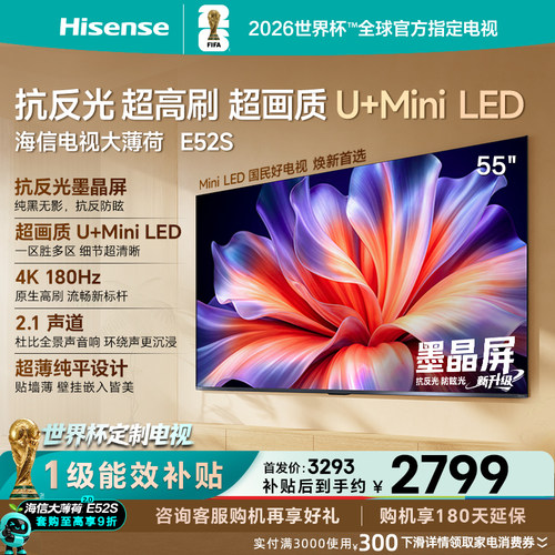 海信大薄荷E52S55吋抗反光电视