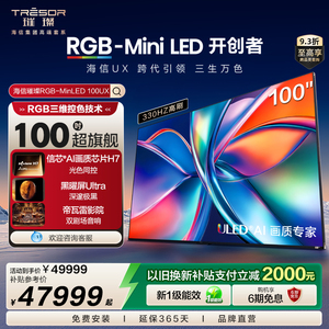 海信璀璨RGB-Mini LED 100UX 100英寸三维控色跨代引领液晶电视机