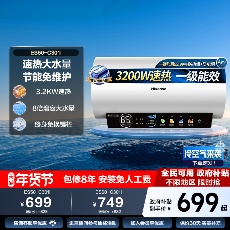 海信热水器家用洗澡节能60升50升储水式一级能效以旧换新补贴30