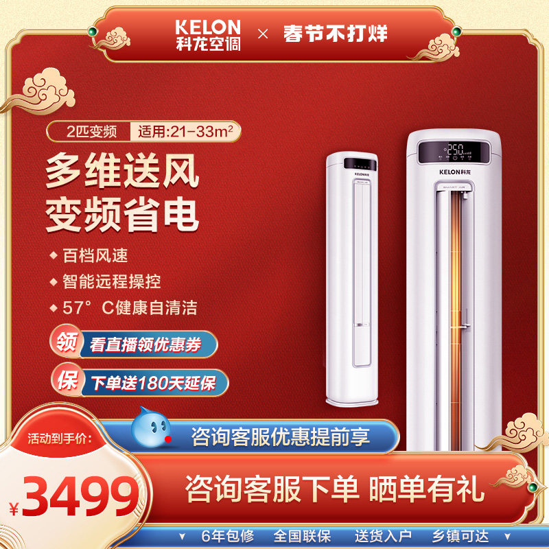 科龙空调圆柱立式柜机2匹p变频家用客厅空调冷暖两用落地官方50FD