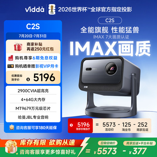 [海信官方]ViddaC2S激光投影仪