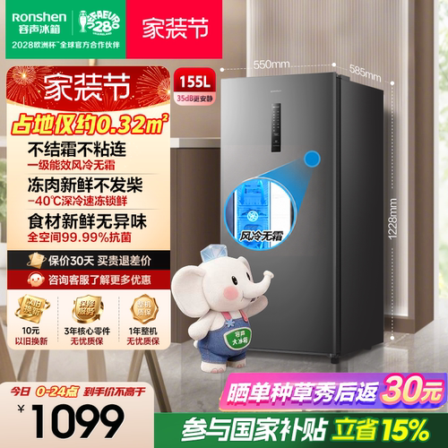 容声155L立式储藏冰柜