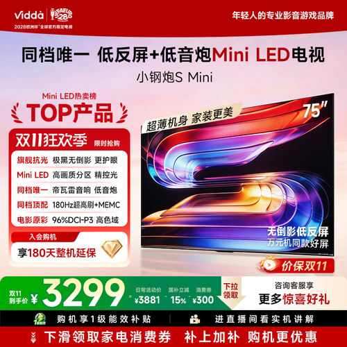 ViddaSMini海信电视75英寸