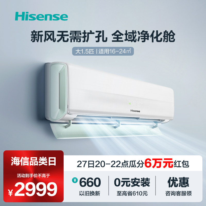 海信新风空调增氧挂机大1.5匹新1级变频家用卧室冷暖两用35X690