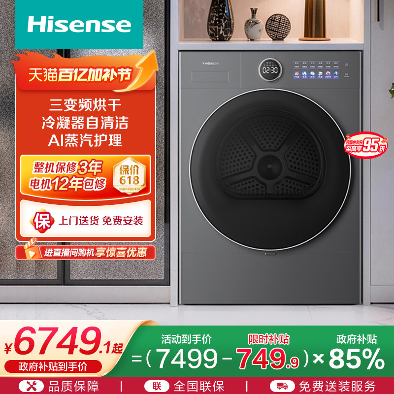 [热泵]海信璀璨棉花糖12公斤全自动三变频家用除菌螨烘干机M5SP