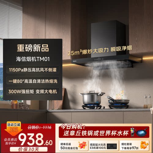 海信1150Pa高静压欧式油烟机