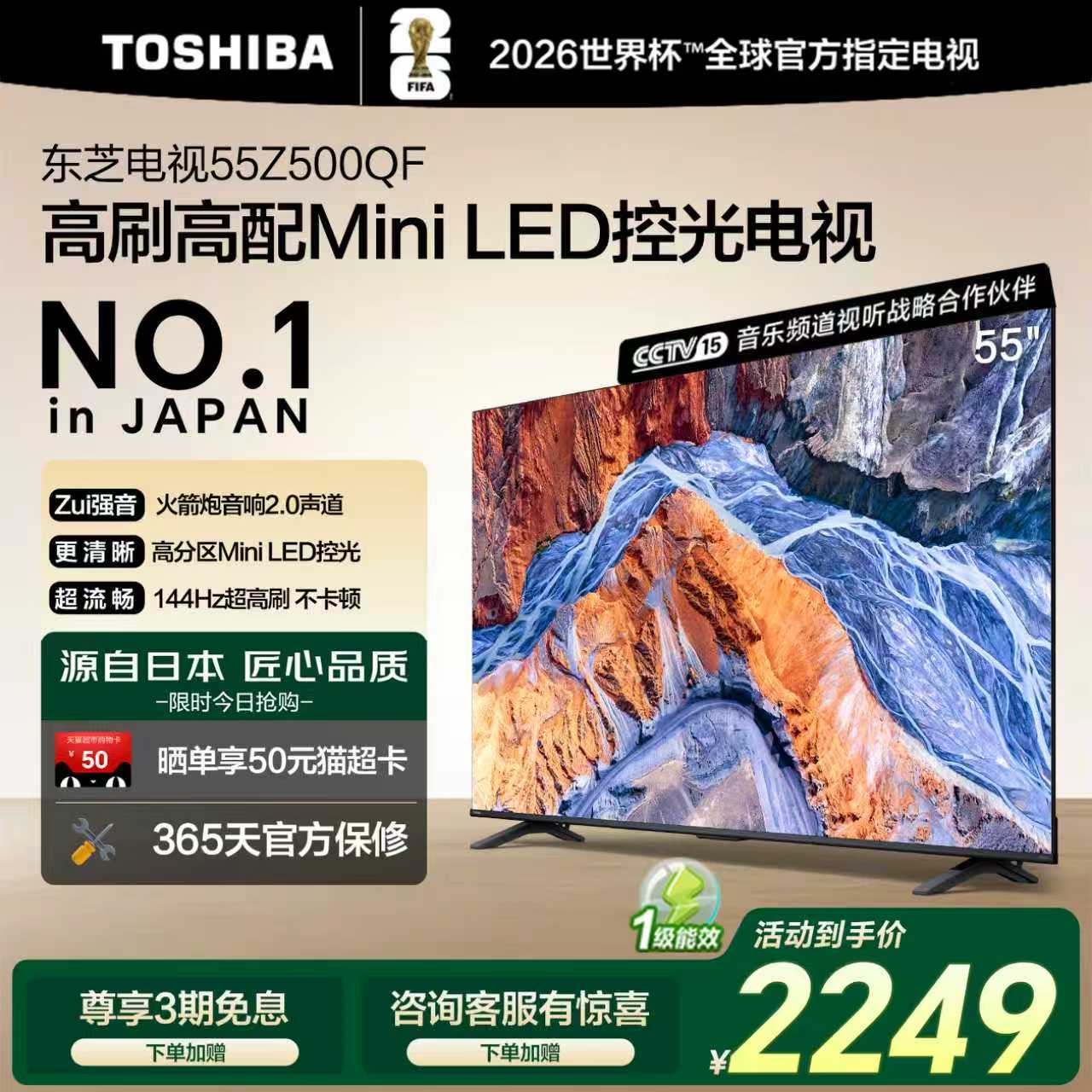 东芝Z500QF55英寸MiniLED控光