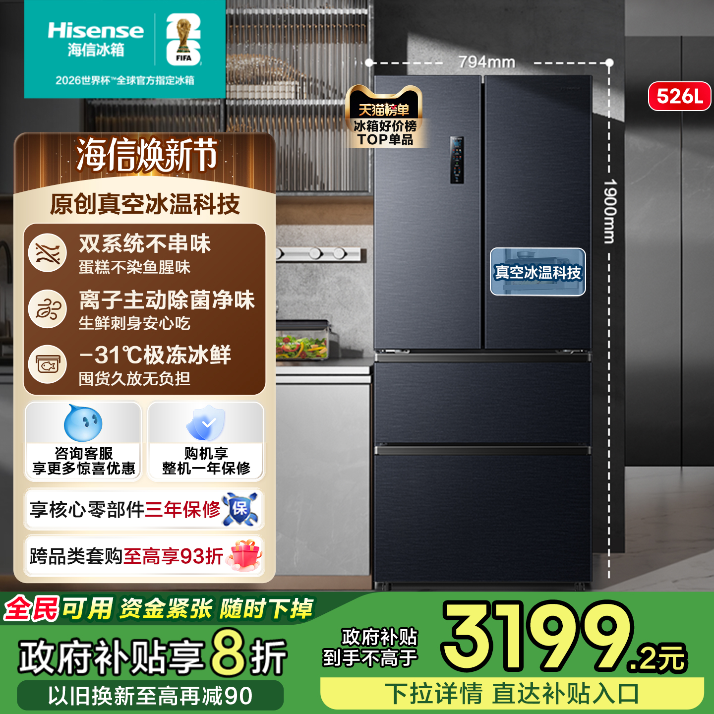 双系统神机海信526冰箱真空保鲜