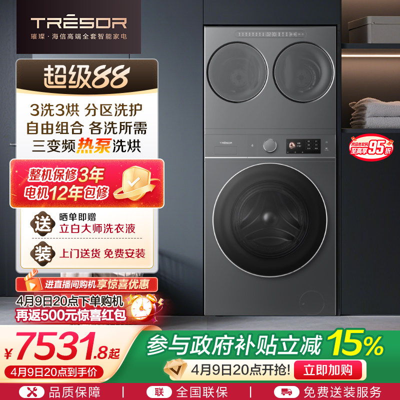 海信璀璨棉花糖全家筒家用三筒洗衣机4合1热泵洗烘活水分区洗E8Q