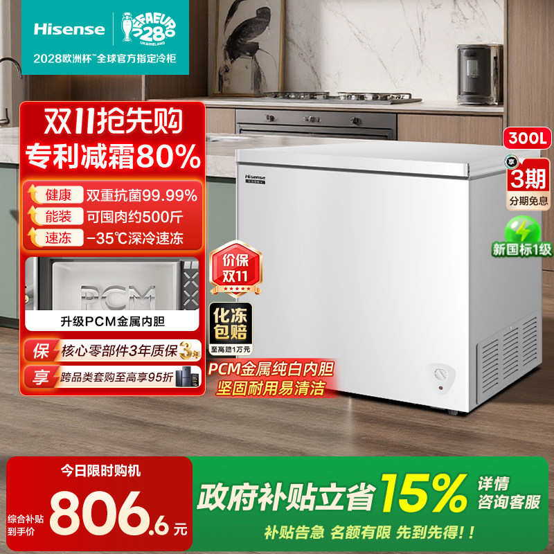海信300L卧式冰柜家用小冰箱抗菌