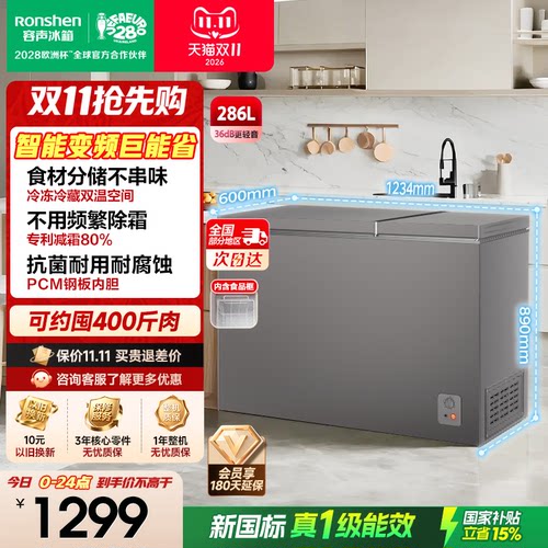 容声286升家用双温小冰柜
