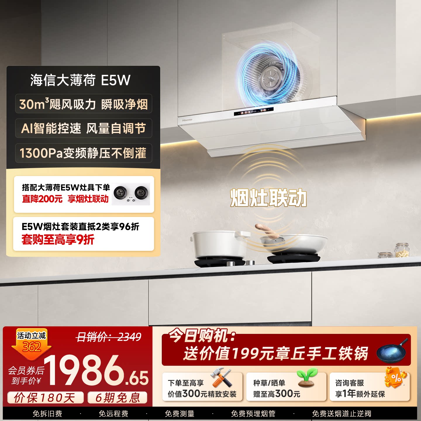 海信AI智能烟感大吸力油烟机套装