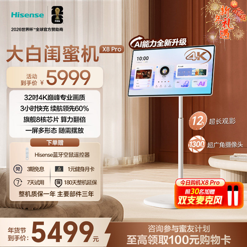 海信大白闺蜜机X8 Pro 32英寸4K 3H快充12H长续航大平板 AI全新升级 智能交互 一屏多形态 国家补贴,平板电脑/MID,平板电脑/MID,淘宝优惠券,粉丝福利购,淘宝优惠卷