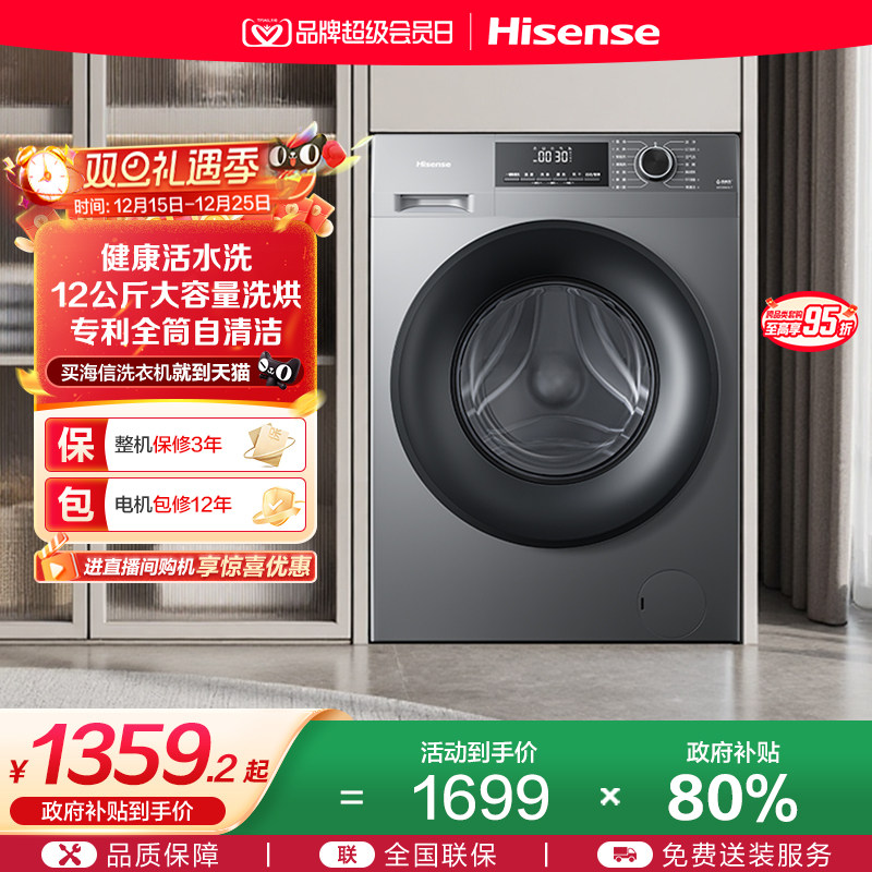 海信12公斤大容量滚筒洗衣机全自动家用活水变频洗烘一体A1Q-7