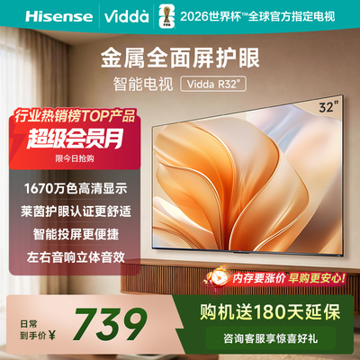 Vidda 海信电视 R32英寸液晶电视机家用智能家电以旧换新补贴43