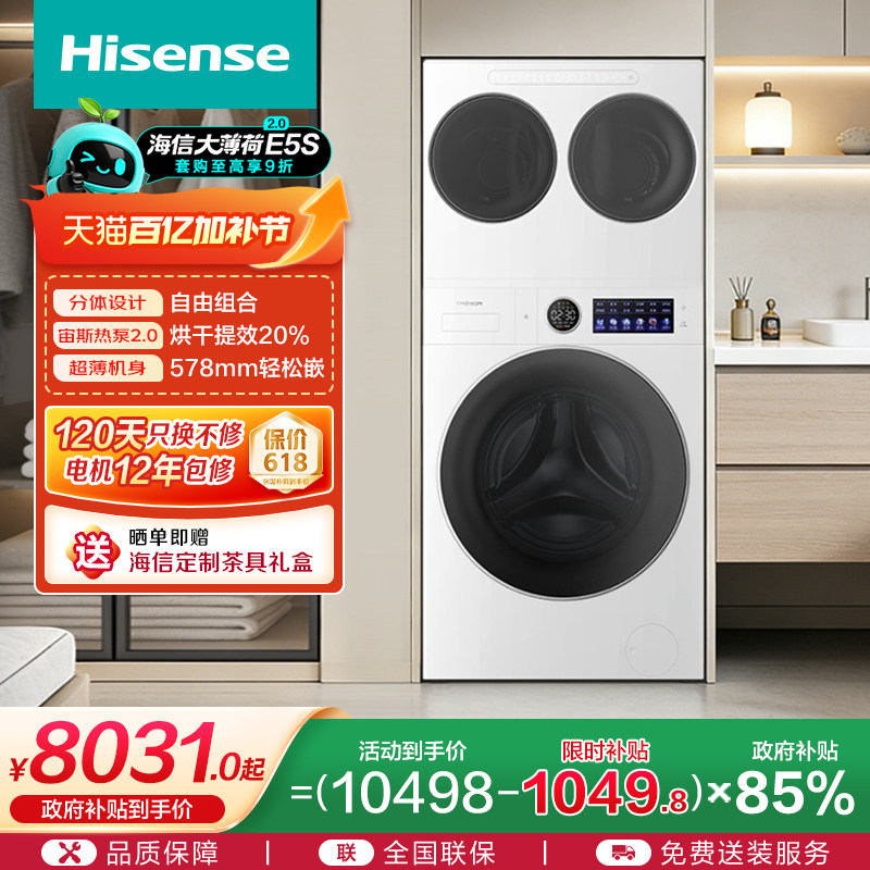 海信洗衣机大薄荷2.0E5S全家筒三筒分区洗衣机热泵活水洗烘一体