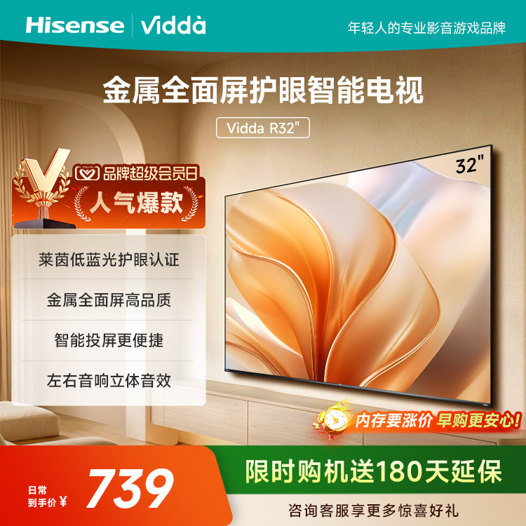 Vidda海信电视R32全面屏智能图片