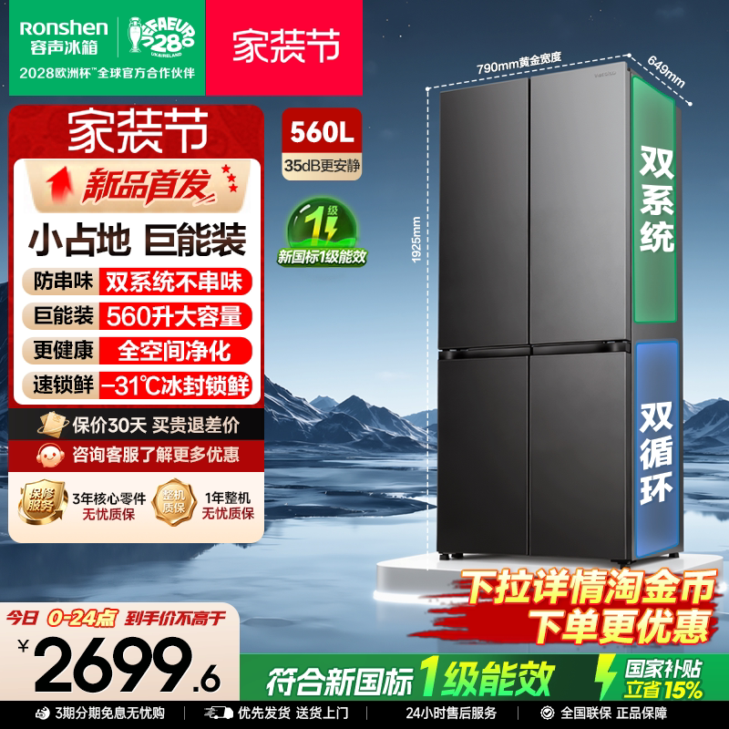 新款|容声560L大容量双系统十字图片