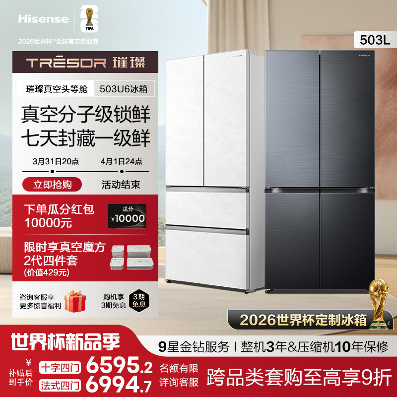 海信璀璨真空头等舱503U6冰箱法式超薄零嵌入式制冰冰箱十字四门