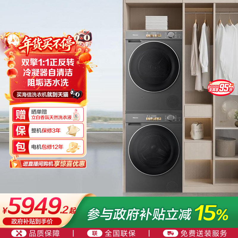 海信棉花糖10KG洗烘套装家用全自动直驱活水洗衣机热泵烘干机M5SH