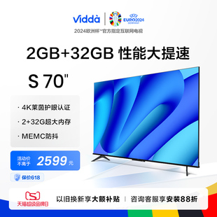 Vidda 海信电视70英寸4K高清投屏智能声控网络平板液晶家用75 S70