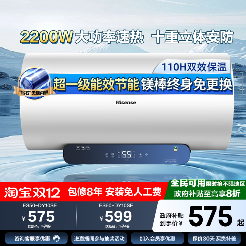 海信60升电热水器一级能效家用洗澡卫生间出租速热换新补贴DY10SE