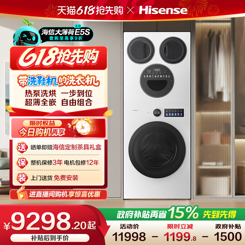 海信大薄荷2.0E5S四筒17kg懒人三筒婴儿洗衣机热泵洗烘洗鞋机套装