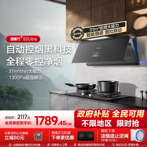 海信31m³家用大吸力超薄油烟机
