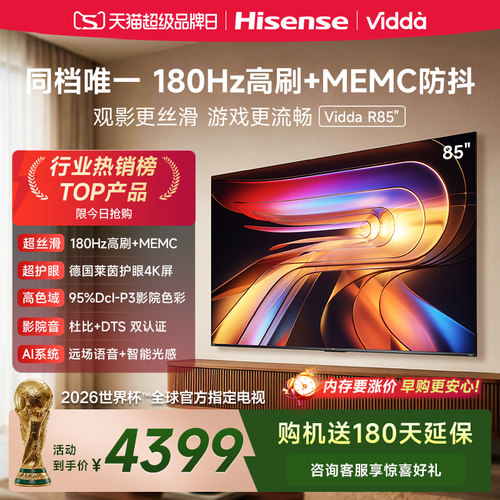 Vidda 海信电视 R8585英寸