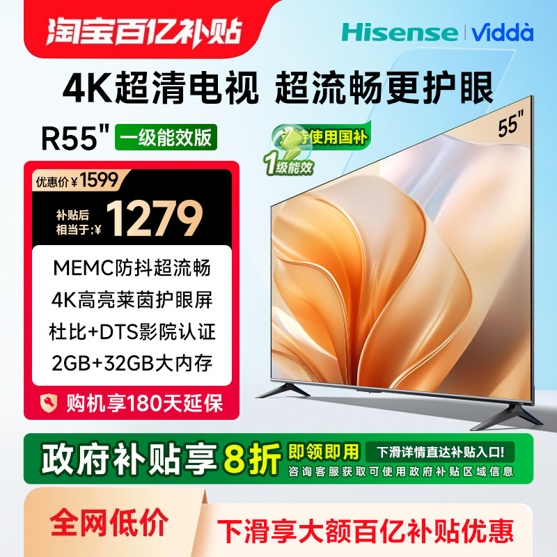 Vidda R55һ����Ч�溣�ŵ���55Ӣ��ȫ�����ҵ粹��20%ƽ�����65 55V1KD-R��ɫ �ٷ�����