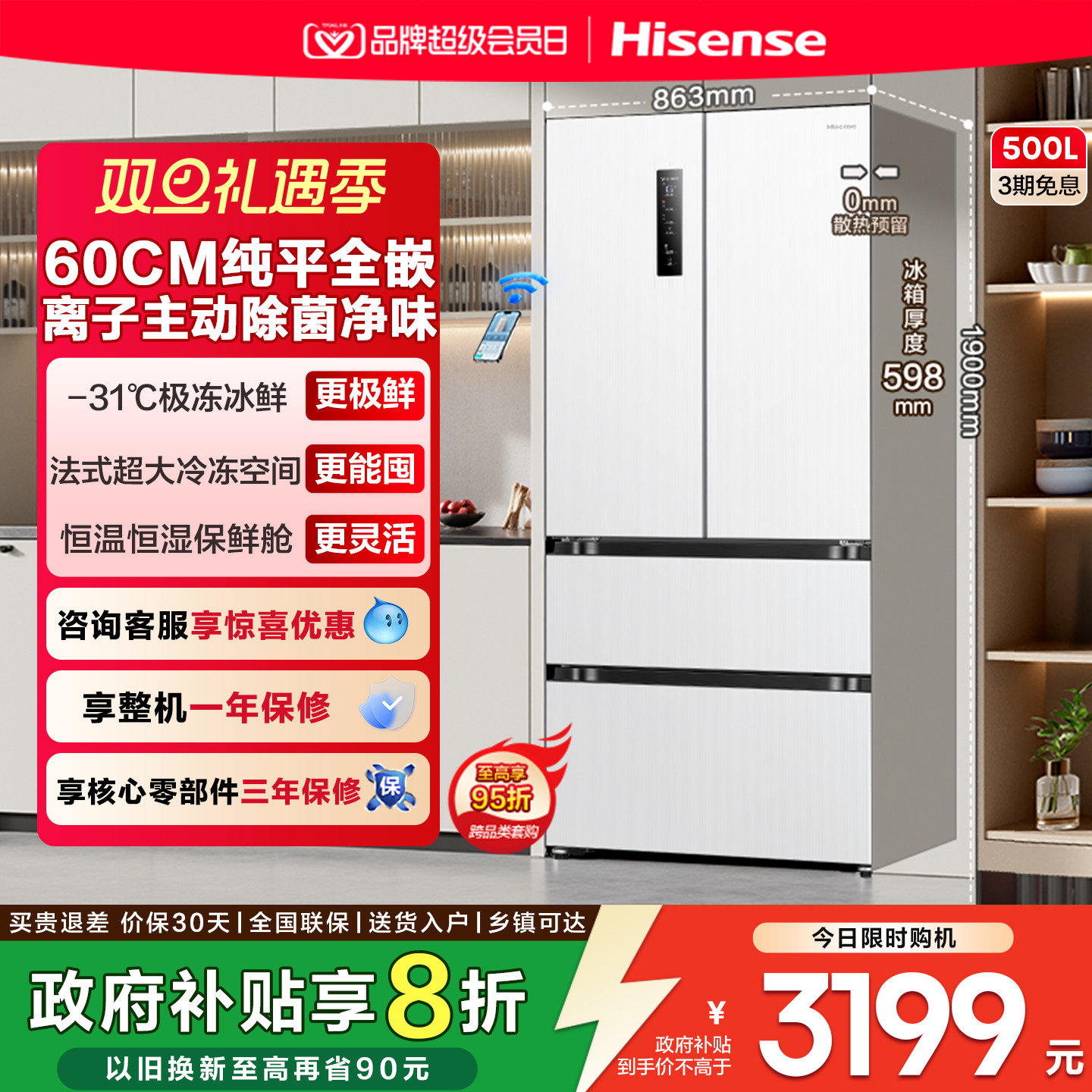 海信500小魔方Pro零嵌入式冰箱法式多门60cm超薄零嵌家用换