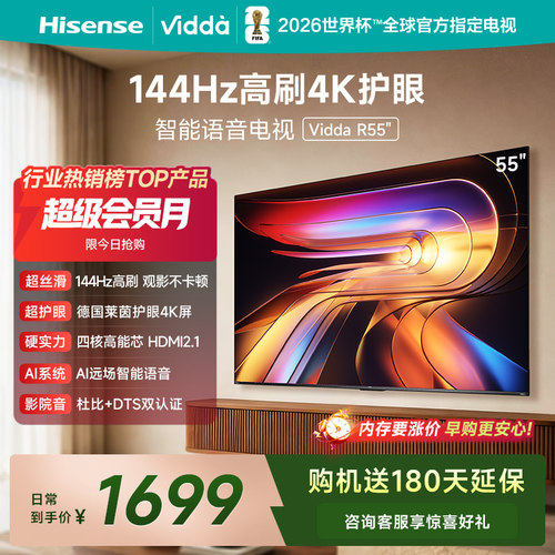 Vidda海信电视R552025款新品